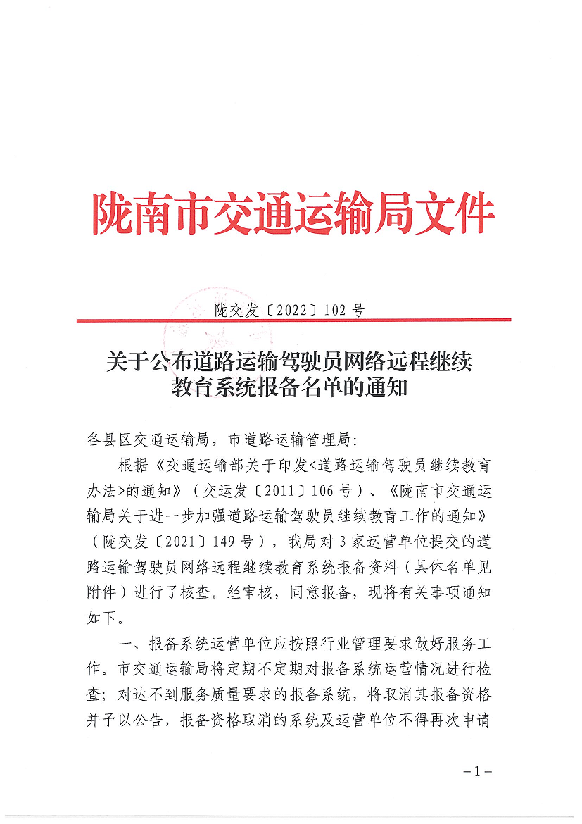 网络继续教育报备通知(1)_00.png