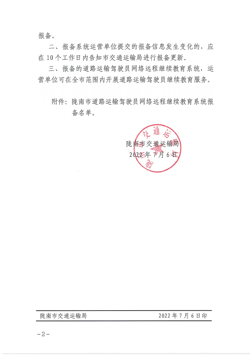 网络继续教育报备通知(1)_01.png